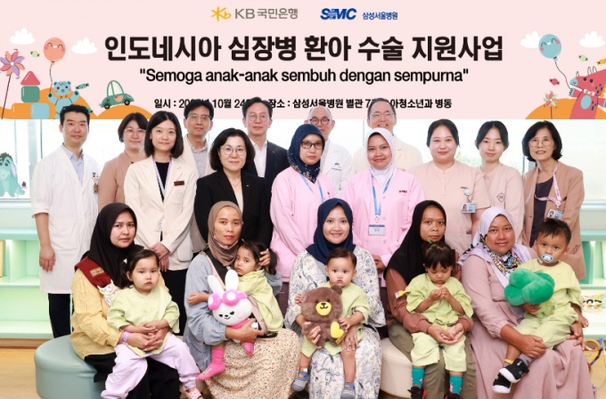 KB국민은행이 인도네시아 심장병 어린이 국내 초청 수술을 지원했다./사진=KB국민은행