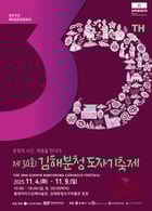 제30회 김해분청도자기축제 포스터./사진=김해시