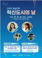 경남진주 혁신도시의 날 기념행사 포스터./사진=진주시