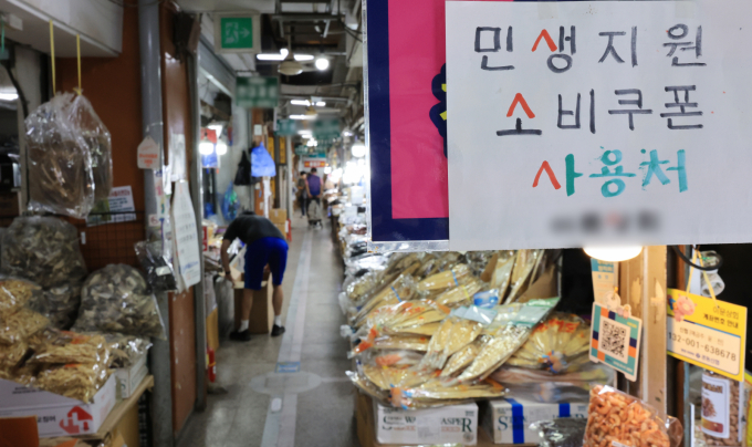 1인당 10만원을 추가 지급하는 2차 '민생회복 소비쿠폰' 신청이 오는 31일 오후 6시에 마감된다.사진은 지난달 30일 서울 동대문구 경동시장에 민생회복 소비쿠폰 사용 가능 표지판이 걸려 있는 모습. /사진=뉴스1