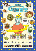 하동 별맛축제 포스터./사진=하동군