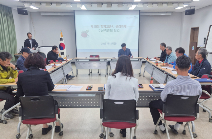 24일 영린 함양고종시 곶감축제 위원회 회의 모습./사진=함양군