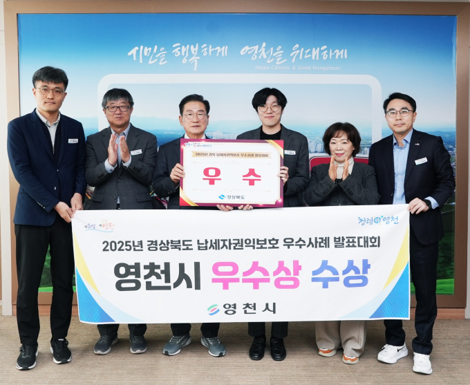 영천시 관계자들이 '경북 납세자권익보호 우수사례 발표대회'에서 우수상을 수상한 뒤 단체사진을 촬영하고 있다./사진제공=경북 영천시