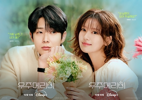 SBS 금토드라마 ‘우주메리미’가 불법 촬영 가해자를 다루는 연출로 도마 위에 올랐다. /사진=SBS 제공