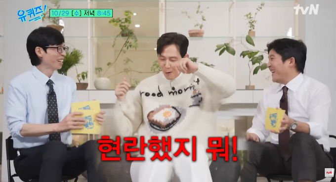 배우 이정재가 tvN 예능 '유 퀴즈 온 더 블럭'에 출연해 유재석의 과거를 폭로한다. 해당 장면은 이정재가 20대 때 유재석의 춤이 현란했다며 따라하는 모습. /사진=유튜브 채널 'tvN Joy' 캡처
