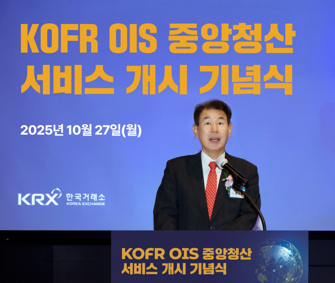 27일 열린 KOFR OIS 중앙청산 서비스 개시 기념식에서 한국거래소 정은보 이사장이 개회사를 하고있다/사진=한국거래소