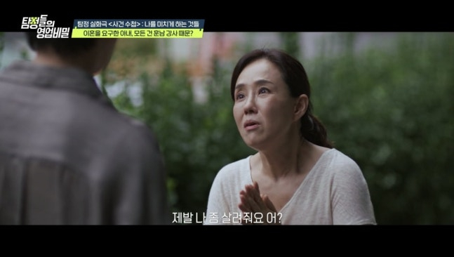 남편을 청부폭행한 아내의 사연이 공개됐다. /사진=탐정들의 영업비밀 제공