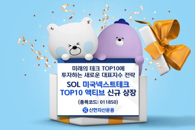 신한자산운용은 미국의 전략 육성 산업인 양자컴퓨터 등 차세대 산업을 담은 ETF를 28일 상장한다고 밝혔다. /사진제공=신한자산운용