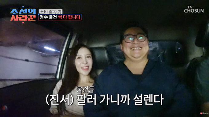 방송인 윤정수가 예비신부 원진서의 추진력에 밀려 애착 아이템을 처분했다. 해당 장면은 윤정수, 원진서가 물건을 처분하기 위해 트럭을 타고 플리마켓으로 이동하는 모습. /사진=유튜브 채널 'TV조선' 캡처
