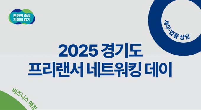 프리랜서 네트워킹 데이 개최 안내. /사진제공=경기도