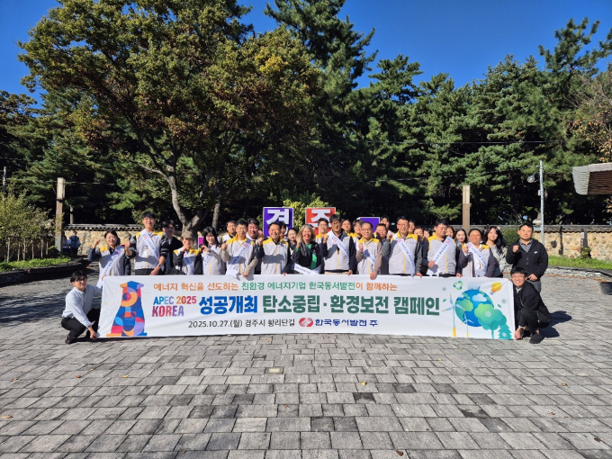 APEC 정상회의 성공개최 탄소중립 환경보전 캠페인 시행 후 부스에 참여한 관광객과 함께 기념사진을 촬영하는 모습. /사진=한국동서발전