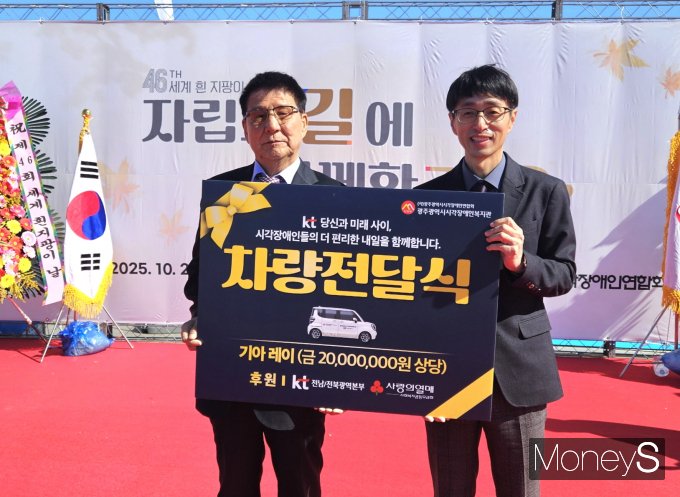 김형호 KT 전남·북광역본부 경영기획담당 상무(오른쪽)가 김형수 광주광역시장애인복지관장에게 지정기탁기부금으로 마련한 경승용차를 전달하고 있다/사진=KT전남·북광역본부 제공.