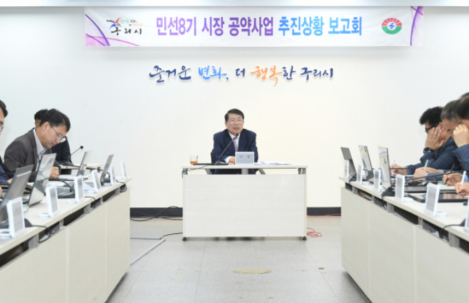 백경현 구리시장(가운데)이 24일 ‘민선 8기 공약사업 추진 상황 보고회’를 개최하고 있다. /사진제공=구리시