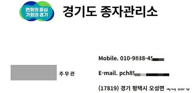 최근 금전적 피해 사례가 발생한 사기 사건에서 공무원 사칭범이 보낸 가짜 명함. /사진제공=경기도