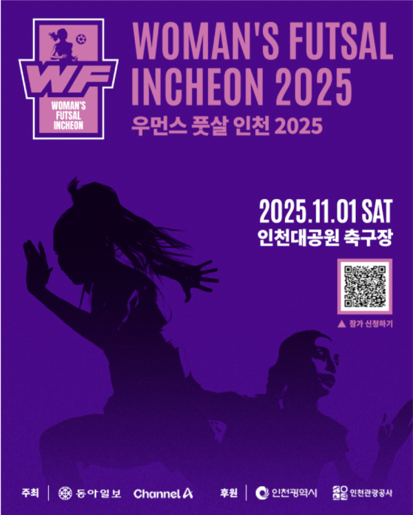 '2025 우먼스 풋살 in 인천' 포스트. /사진제공=인천시