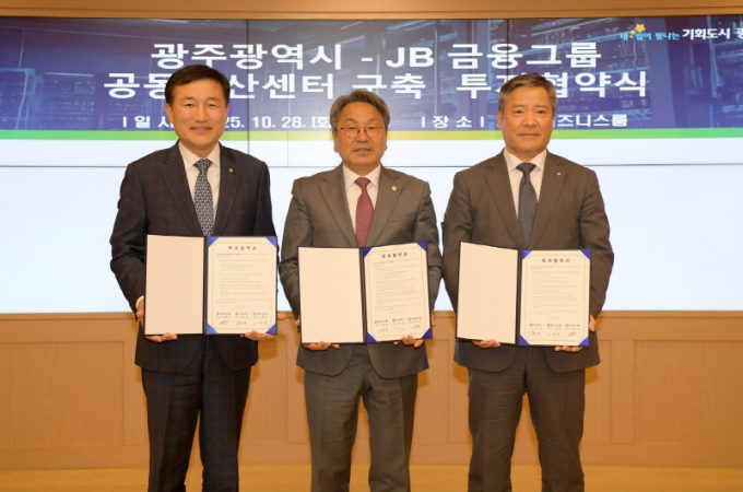강기정 광주시장(가운데)이 28일 오후 시청 비즈니스룸에서 고병일 광주은행장, 백종일 전북은행장과 JB금융그룹 공동전산센터 구축을 위한 투자협약을 체결한 후 기념촬영을 하고 있다./사진=광주시