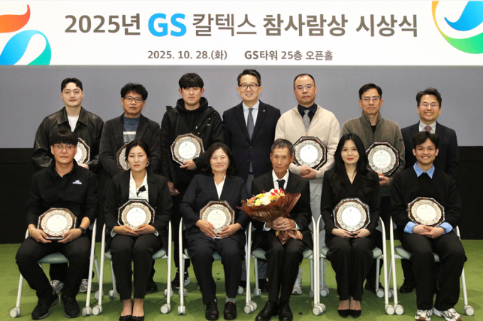 GS칼텍스재단이 정의로운 사회구현을 위해 앞장선 시민을 선정해 공로를 인정했다. 사진은 지난 28일 2025년도 'GS칼텍스 참사람상' 시상식이 개최되는 모습. /사진=GS칼텍스 