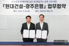 정일선 광주은행 부행장(왼쪽)과 이동훈 현대건설 상무가 업무협약을 체결하고 있다/사진=광주은행 제공.