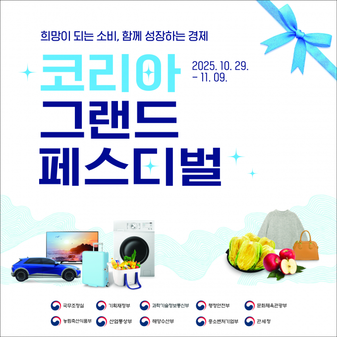                                      코리아 그랜드 페스티벌 홍보물/사진제공=전남도