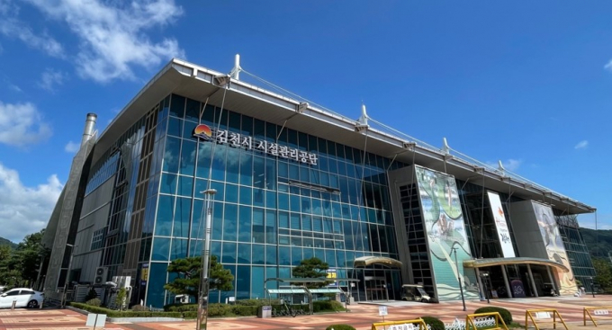 김천시설관리공단 전경/사진제공=김천시설관리공단