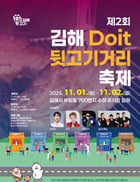 김해 뒷고기거리축제 포스터./사진=김해시