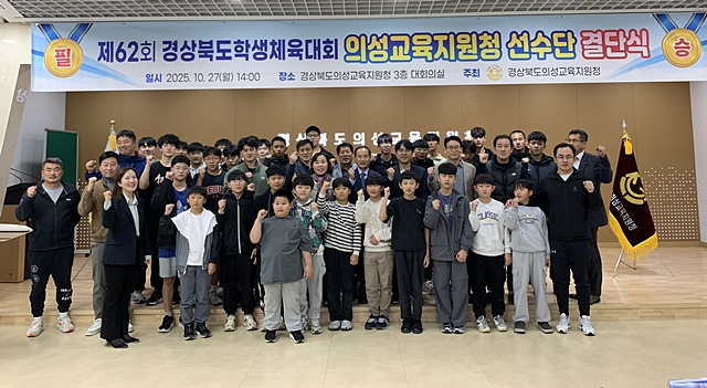 경북학생체육대회 출전 선수단이 27일 의성교육지원청 대회의실에서 '제62회 경북학생체육대회'  선수단 결단식에서 선전을 다짐하고 있다./사진제공=경북 의성교육지원청
