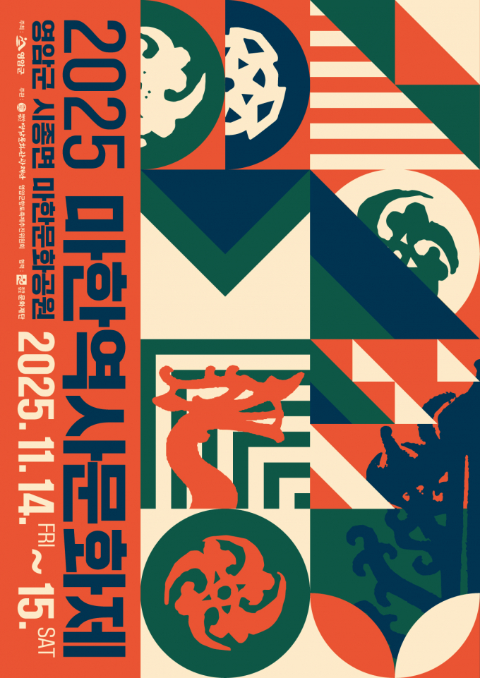                                 2025 마한역사문화제 포스터/사진제공=영암군