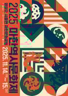                                                                  2025 마한역사문화제 포스터/사진제공=영암군