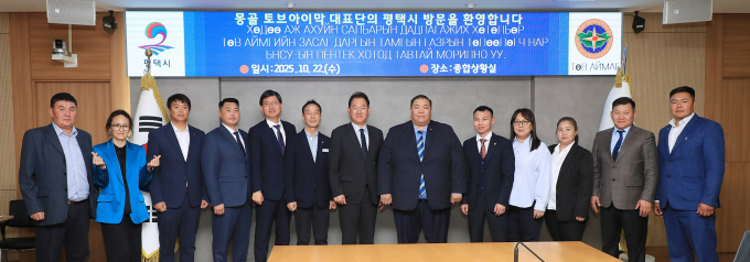 평택시 이성호 부시장(왼쪽에서 7번째)과 오른쪽에서 6번째 몽골 토브아이막 식품농업국 락바수렌 다바수렌 국장 등 대표단 10명과 평택시 관계자들이 기념사진을 찍고 있다. /사진제공=평택시국제교류재단