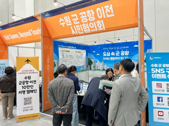 28일 수원시 기업인의 날을 맞아 진행된 ‘수원 군 공항 고도제한 완화 및 소음피해 보상 현실화’를 위한 서명 캠페인 모습. /사진제공=수원 시민협의회 
