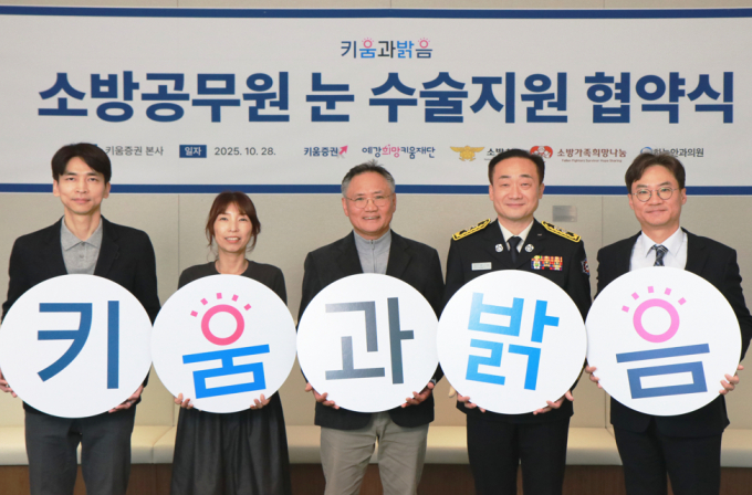 사진은 지난 28일 오후 서울 여의도 키움증권 본사에서 열린 소방공무원 시력 개선 기부금 전달식. (왼쪽부터) 김동수 하늘안과 대표원장, 김도운 소방가족희망나눔 이사, 박상조 예강희망키움재단 대표이사, 이진호 소방청 기획조정관, 양성욱 키움증권 커뮤니케이션본부장. /사진=키움증권 