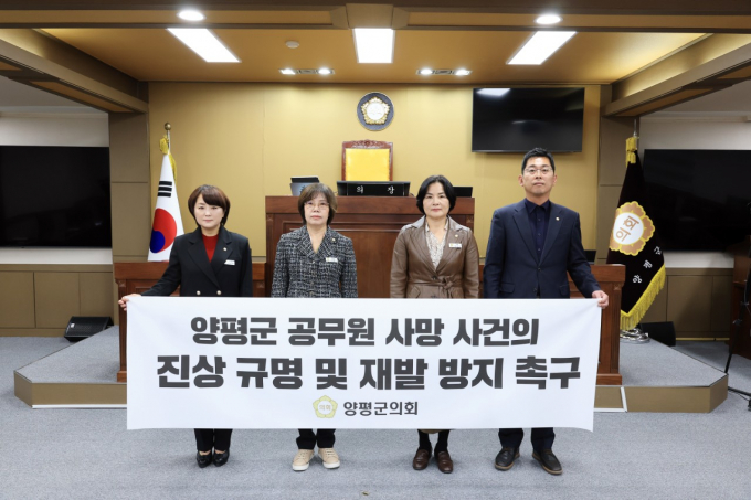 오혜자 양평군의회 의장 등 의원들이 29일 제311회 양평군의회 임시회 제3차 본회의를 열고 양평군 공무원 사망 사건의 진상 규명 및 재발 방지 촉구히는 플랭카드를 들고 사진촬영을 하고 있다. /사진제공=양평군의회 