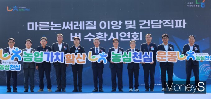 전남농협 관계자들이 '마른논써레질 이앙과 건답직파 벼 수확시연회'에 참석해 농심천심 운동 퍼포먼스를 하고 있다/사진=농협전남본부 제공.