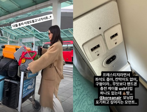 방송인 안선영이 항공사 서비스에 대한 불만을 토로했다. /사진=안선영 인스타그램