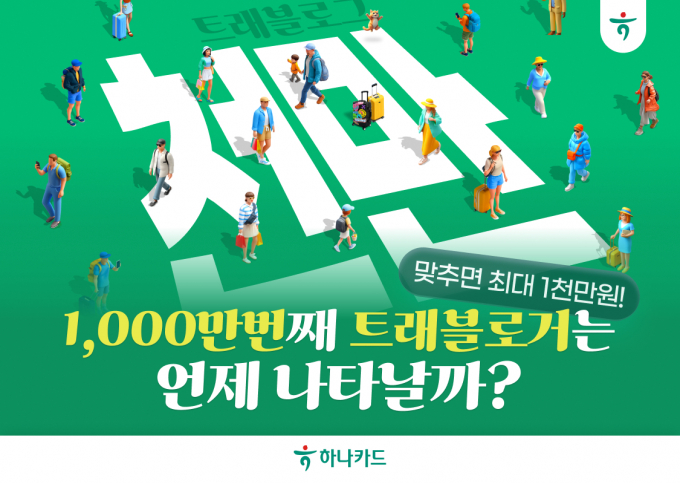 /사진= 하나카드