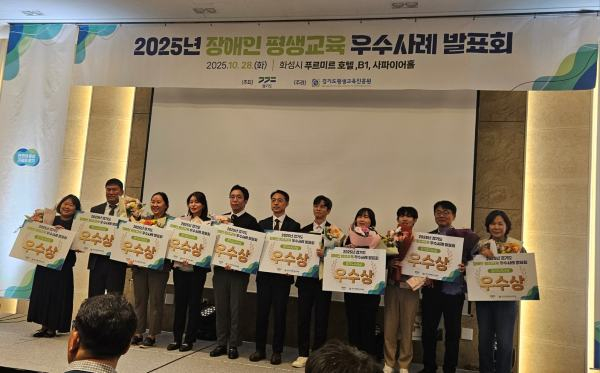 지난 28일 열린 여주시 '2025년 장애인 평생교육 우수사례 발표회'시상식 단체 사진. /사진제공=여주시