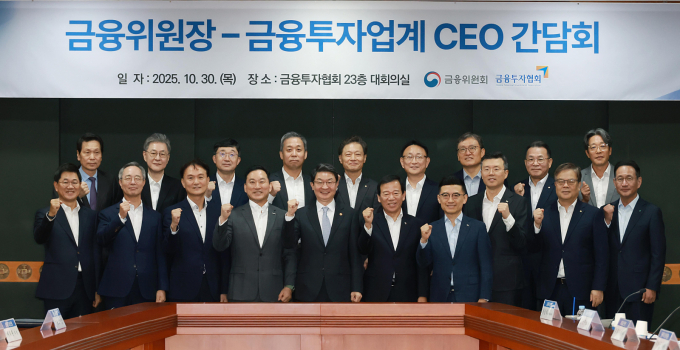 사진은 30일 서울 여의도 금융투자협회에서 진행된 금융위원장-금융투자업계 CEO 간담회.  /사진=뉴시스(금융위원회 제공)