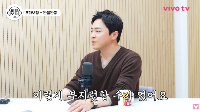 배우 조정석이 "아내(거미)처럼은 못 산다"고 밝혀 그 이유에 이목이 쏠렸다. 해당 장면은 조정석이 유튜브 채널 '비보티비' 구독자 질문에 답하는 모습. /사진=유튜브 채널 '비보티비' 캡처
