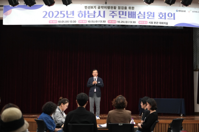  이현재 하남시장(가운데 맞은편)이 지난 29일 시청 대회의싷에서 열린 '하남시 주민배심원제' 회의에 앞서 인사말을 하고 있다. /사진제공=하남시 