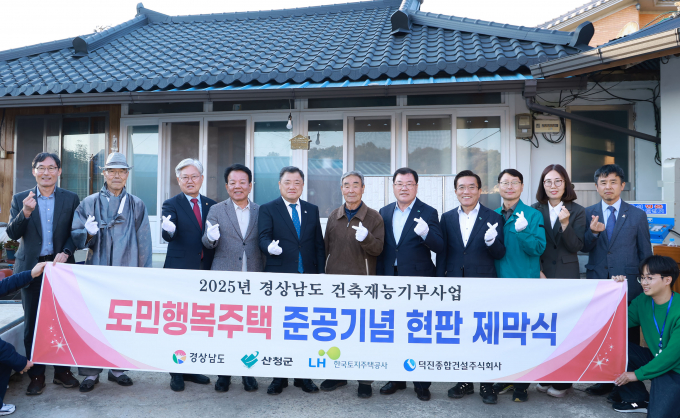 지난 29일 산청군 신등면 이교마을 도민행복주택 준공식에 참여한 이승화 군수(오른쪽에서 다섯번째) 등이 기념촬영을 하고 있다./사진=산청군