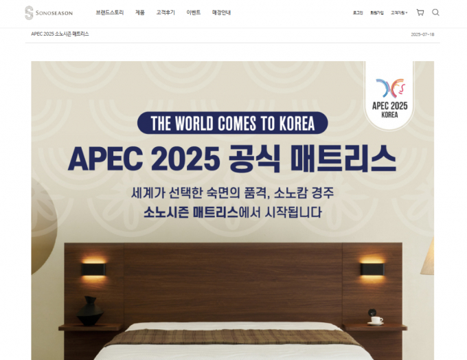  (주)소노스퀘어의 라이프스타일 브랜드 '소노시즌'이 자사 홈페이지와 인스타그램 등 SNS 채널에서 APEC 2025 공식 협산사를 사칭한 허위·과장 이벤트 및 광고를 집행해 논란이 되고 있다. /사진=소노시즌 홈페이지 갈무리