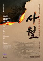 항일뮤지컬 사월 홍보 포스터. /자료제공=화성특레시