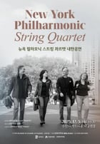 ‘뉴욕 필하모닉 스트링 콰르텟 내한공연’ 개최 포스터. /자료제공=수원문화재단