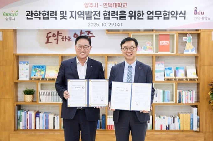 강수현 양주시장(왼쪽)과 김광만 인덕대학교 총장(오른쪽), 관계자들이 참석해 지난 29일 시청에서 '지역발전과 상생 위한 업무협약'을 체결하고 협약서를 들고 사진촬영을 하고 있다. /사진제공=양주시