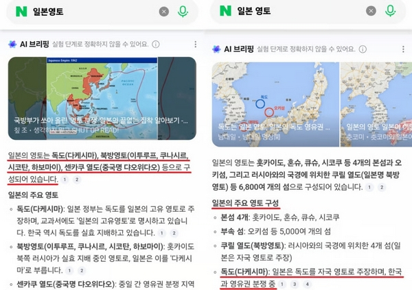 국내 최대 포털사이트 네이버 AI(인공지능) 답변에서 독도를 일본 영토로 간주해 논란이 일었다. 사진은 국내 최대 포털 사이트인 네이버 AI 답변 모습. /사진=성신여대 창의융합학부 서경덕 교수팀 제공