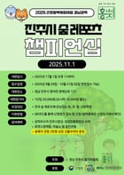 제1회 숲레포츠 챔피언십 개최 포스터./사진=진주시