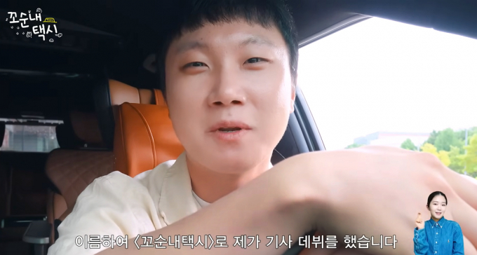 여행 크리에이터 겸 방송인 빠니보틀이 '꼬순내택시'기사로 변신해 첫 운행을 마쳤다. 해당 장면은 빠니보틀이 택시기사로 데뷔했다고 고백하는 모습. /사진=유튜브 채널 '팔팔비디오' 캡처
