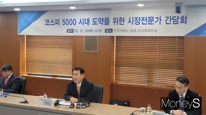 정은보(가운데) 한국거래소 이사장이 30일 서울 여의도 사옥에서 '코스피 5000 시대 도약을 위한 시장전문가 간담회'를 열었다. /사진=김창성 기자
