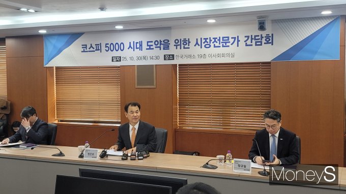 정은보(가운데) 한국거래소 이사장이 30일 서울 여의도 사옥에서 '코스피 5000 시대 도약을 위한 시장전문가 간담회'를 열었다. /사진=김창성 기자