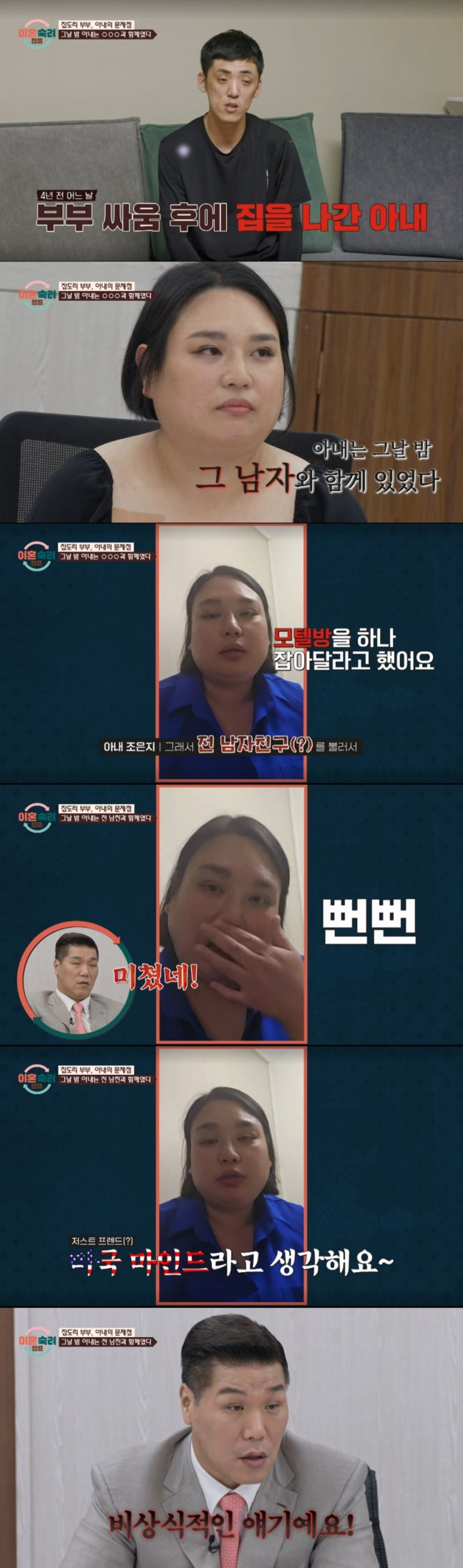잡도리 부부가 폭언, 모텔 출입, 거짓말 등 여러 이유로 갈등을 빚었다./사진=JTBC 방송캡처